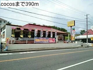 cocosまで390m