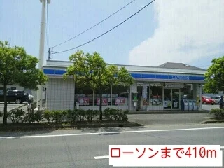 ローソンまで410m