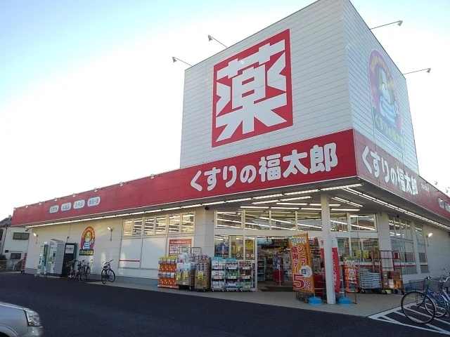 くすりの福太郎宮久保店まで550m