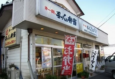 お弁当第一軒まで260m