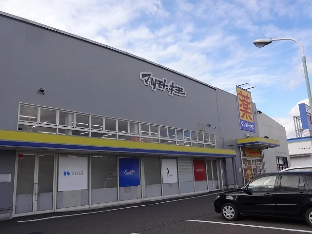 マツモトキヨシまで500m