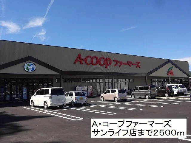 A・コープ  サンライフ店まで2500m