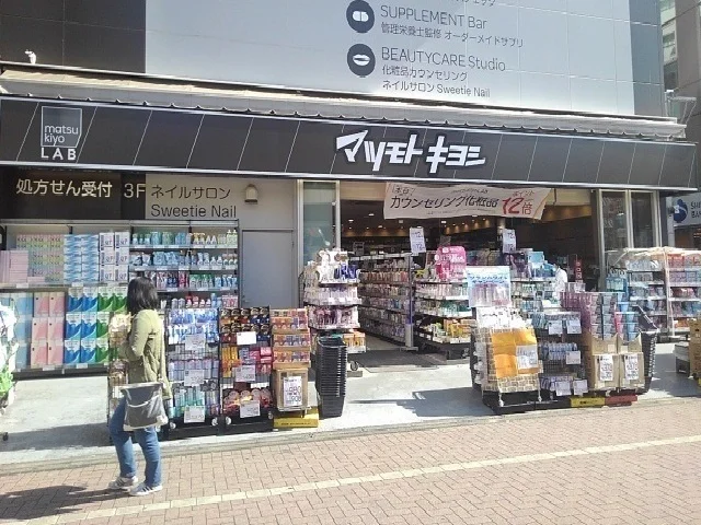 マツモトキヨシまで400m