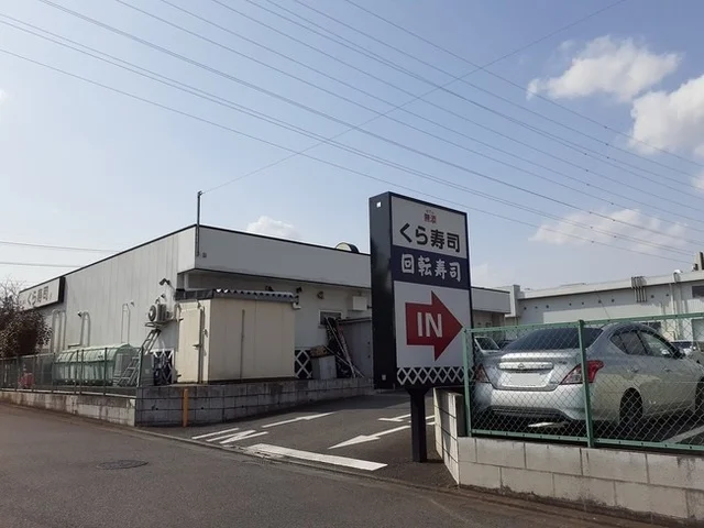 くら寿司まで1100m