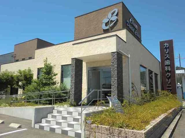 カリス歯科クリニックまで270m