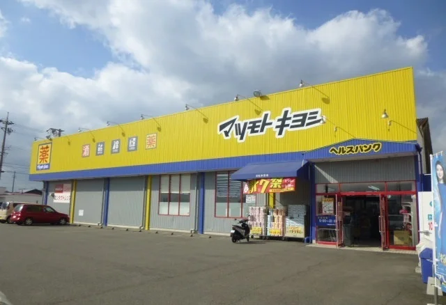 マツモトキヨシまで1000m