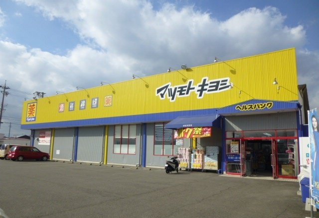 マツモトキヨシまで1000m