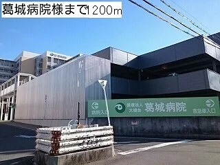 葛城病院様まで1200m