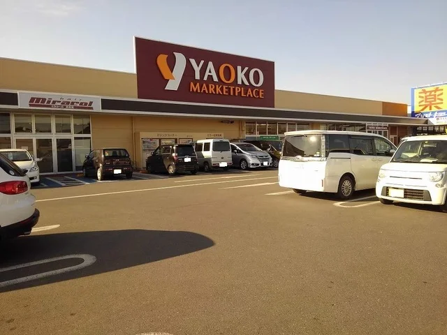 ヤオコーまで1200m