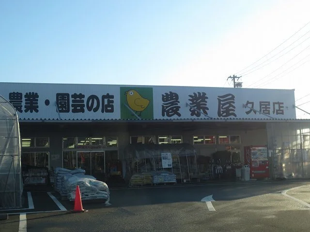 農業屋まで2300m