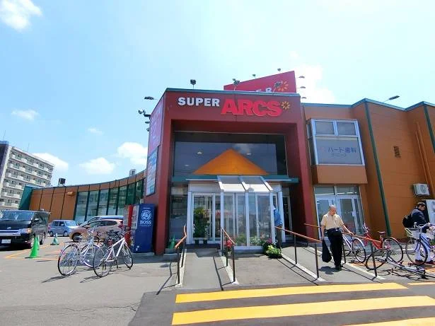 スーパーアークス徒歩３分