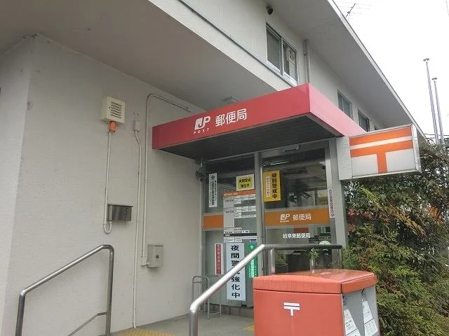 岐阜東郵便局まで2000m