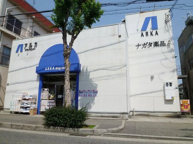 アルカドラッグまで500m