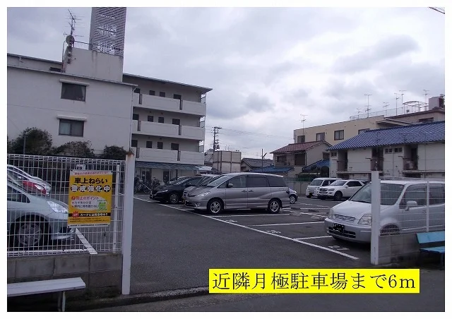 近隣月極駐車場まで6m