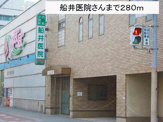 船井医院様まで280m