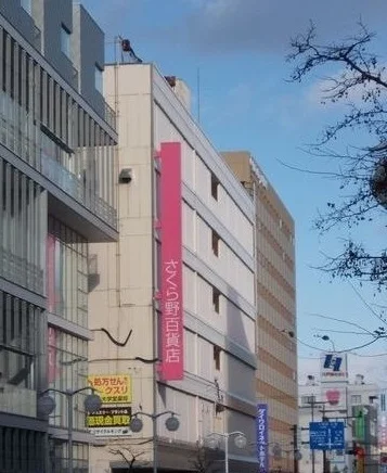 さくら野百貨店まで1800m