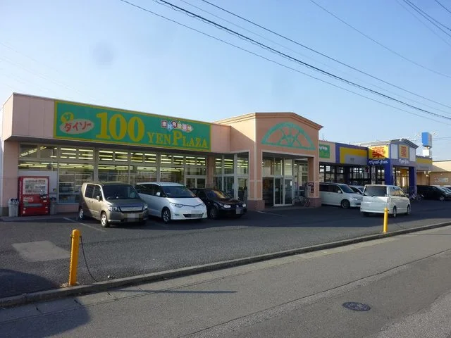 ダイソー高根沢店まで1000m