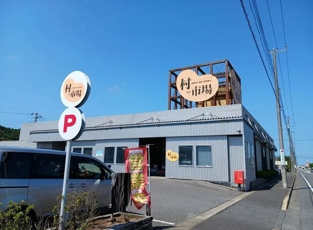 村の市場 東金店まで700m