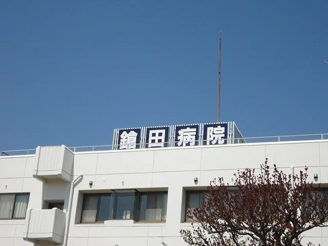 鎗田病院まで100m