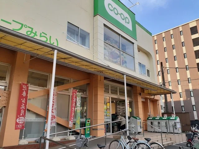 コープみらいまで680m