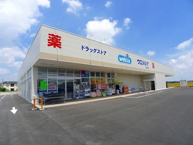 ウエルシア太田富沢店まで1800m