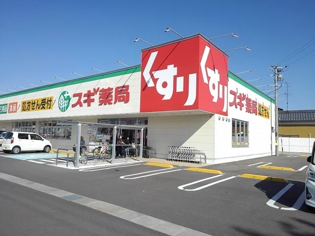 スギ薬局竹鼻店まで650m