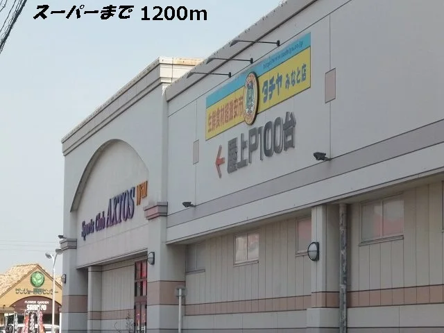 タチヤまで1200m