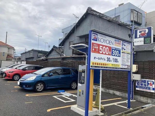 コインパーキングまで300m