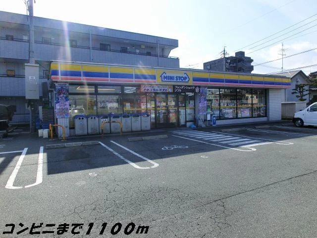 ミニストップまで1100m