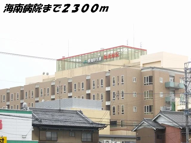 海南病院まで2300m