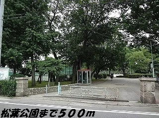松葉公園まで500m