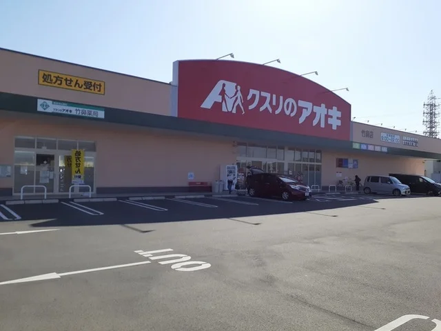 クスリのアオキ竹鼻店まで650m
