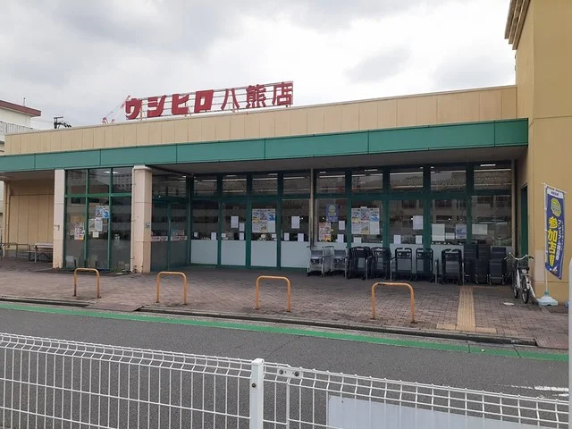 ウシヒロ八熊店まで500m