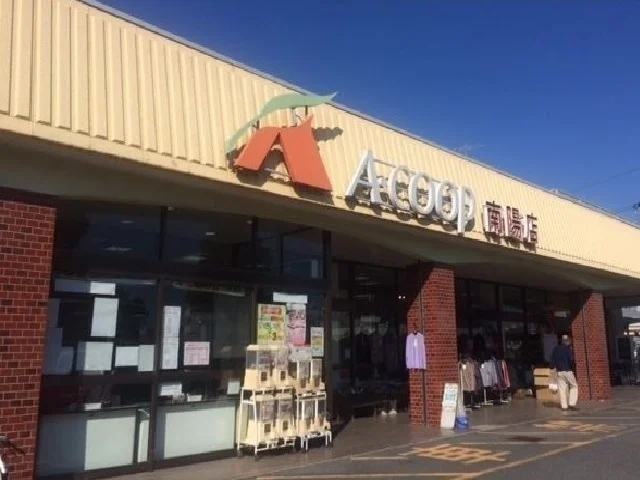 Aコープ（農協）まで900m