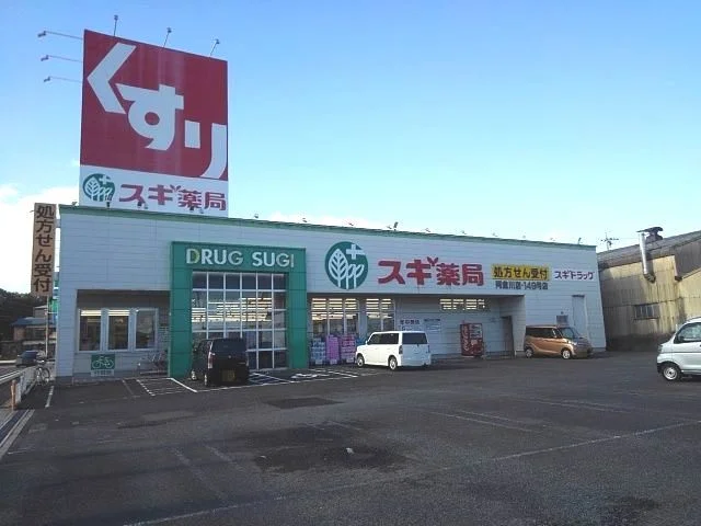 スギ薬局阿倉川店まで1400m