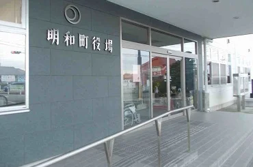 明和町役場まで930m