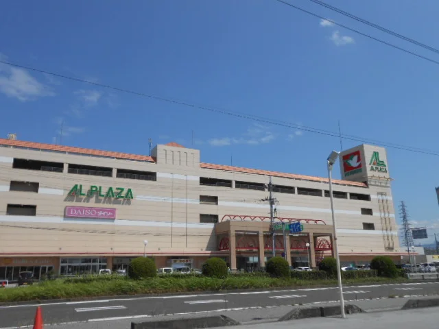 アルプラザ長浜店様まで550m