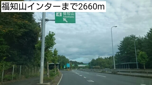 福知山インターまで2660m