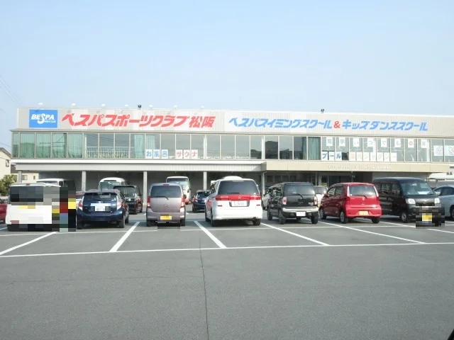 ベスパスポーツクラブ松阪店まで850m