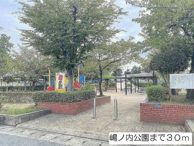 嶋ノ内公園（児童公園）まで30m