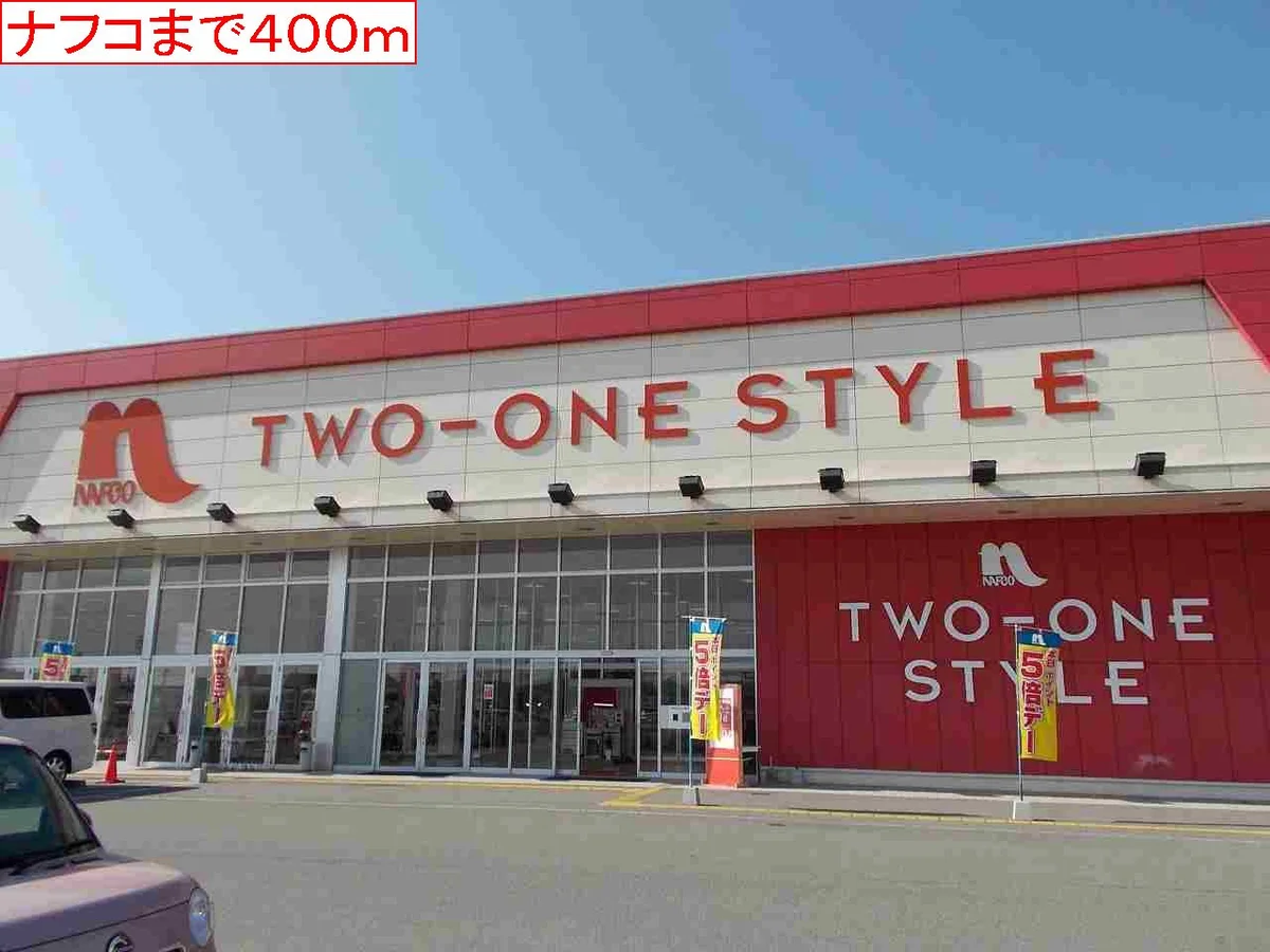 ナフコまで400m