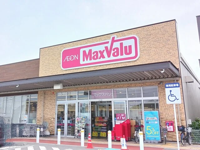 マックスバリュまで200m