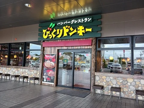 びっくりドンキー加古川店まで550m