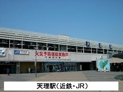 天理駅まで1000m