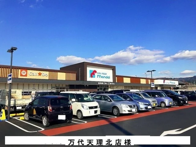 万代天理北店まで400m