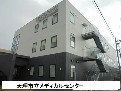 天理市メディカルセンターまで1900m