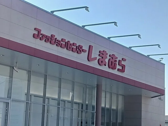 しまむら大阪狭山店様まで809m