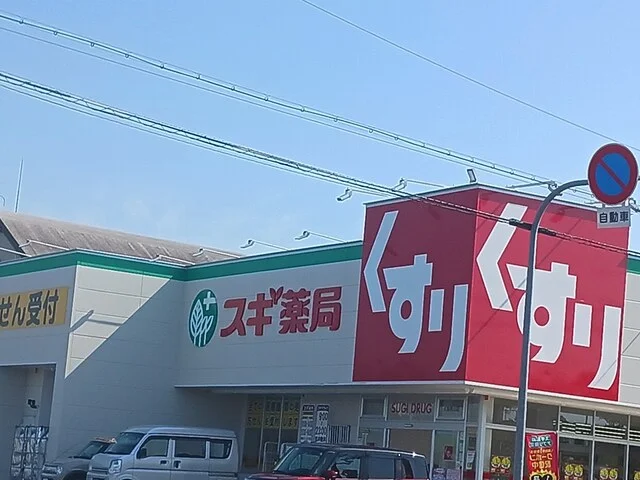 スギドラック大阪狭山店様まで450m