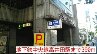 地下鉄中央線高井田駅まで390m