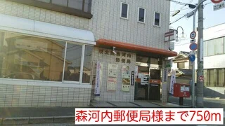 森河内郵便局様まで750m